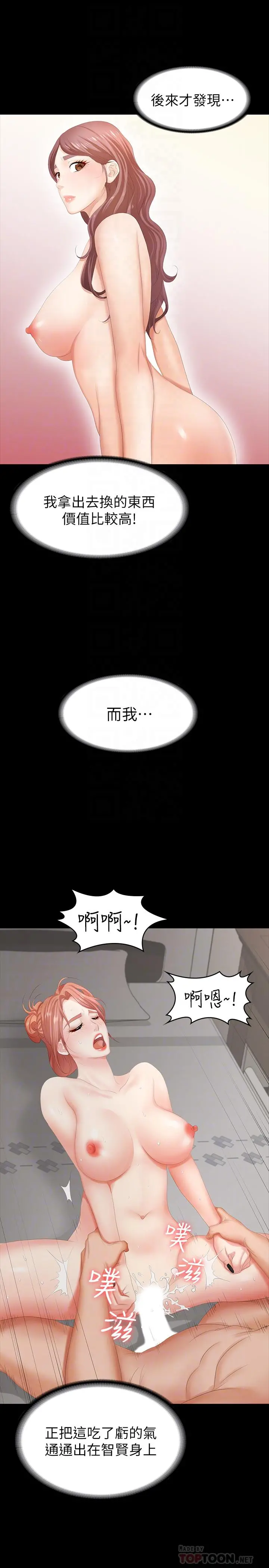 交换游戏 - 第21话-被同事目击外遇现场 - page 8