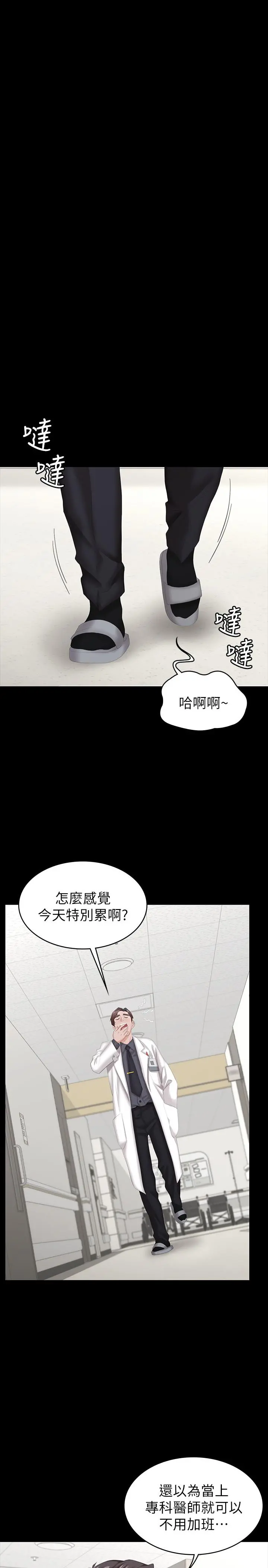 交换游戏 - 第21话-被同事目击外遇现场 - page 9