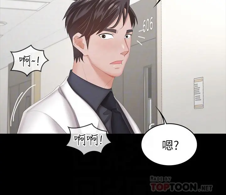 交换游戏 - 第21话-被同事目击外遇现场 - page 10