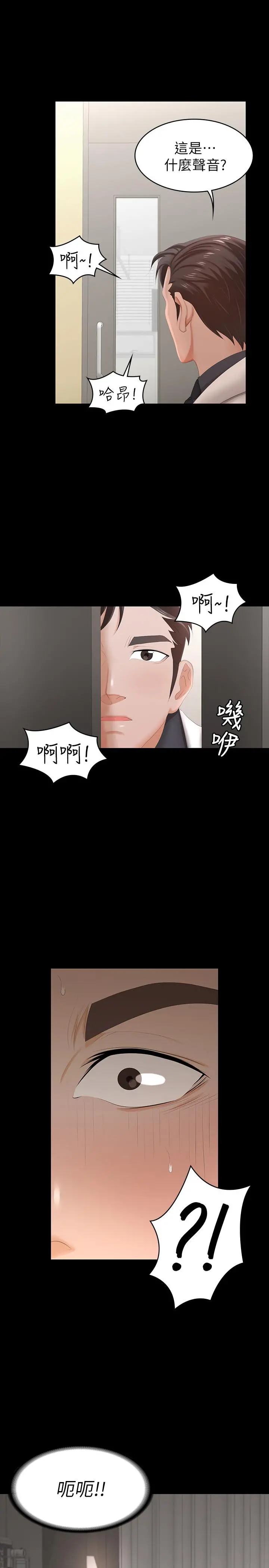 交换游戏 - 第21话-被同事目击外遇现场 - page 11