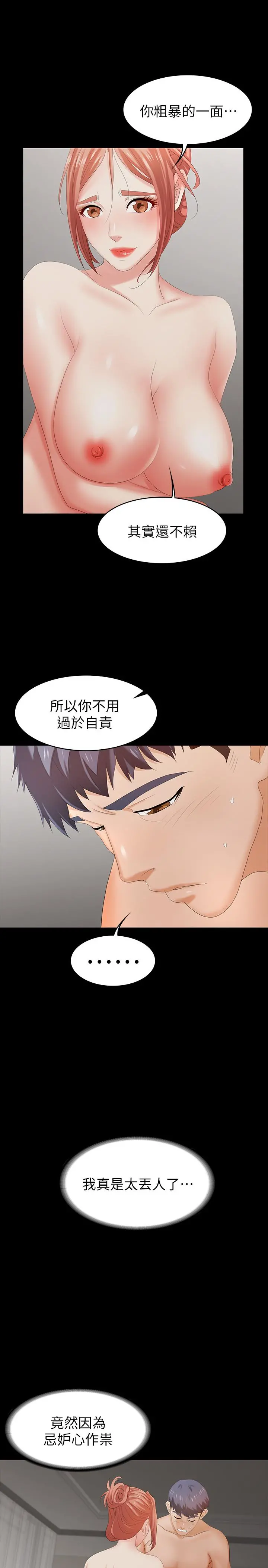 交换游戏 - 第21话-被同事目击外遇现场 - page 23