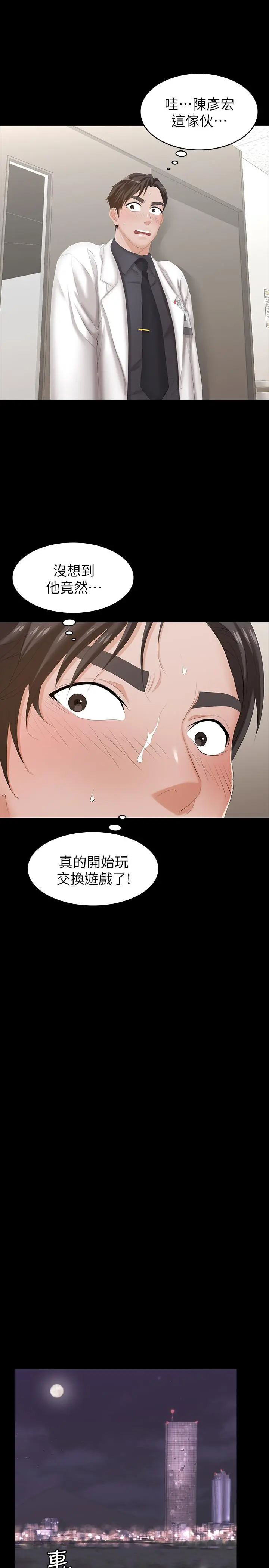 交换游戏 - 第21话-被同事目击外遇现场 - page 27