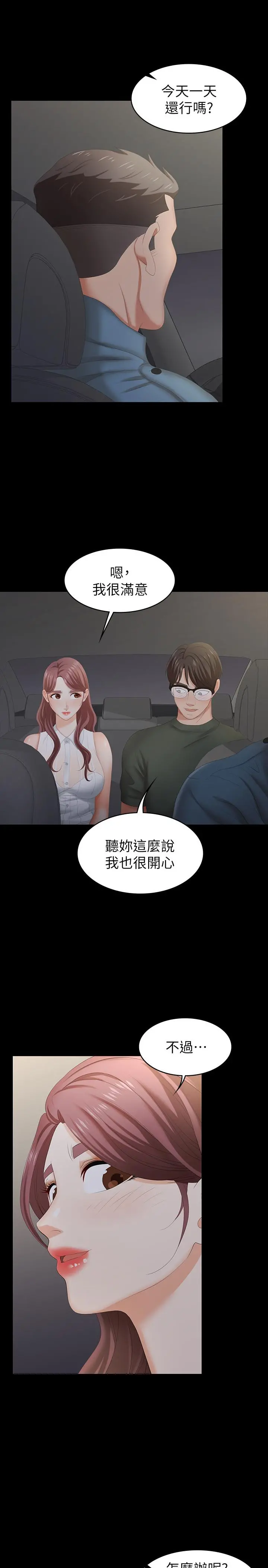 交换游戏 - 第21话-被同事目击外遇现场 - page 29