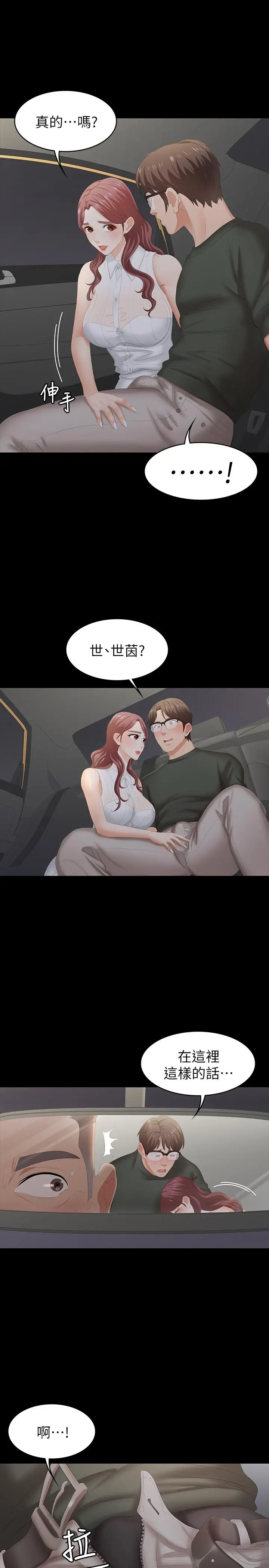 交换游戏 - 第21话-被同事目击外遇现场 - page 33