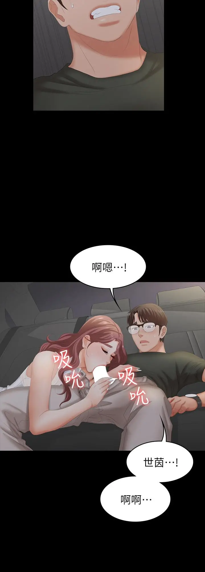 交换游戏 - 第21话-被同事目击外遇现场 - page 36