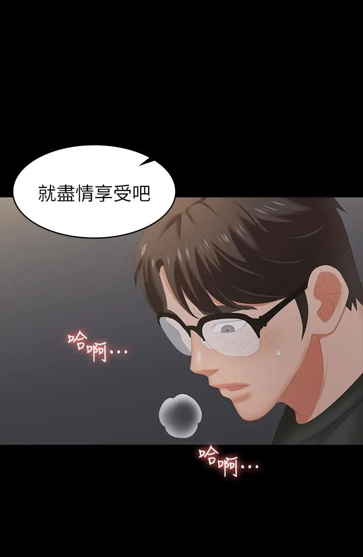 交换游戏 - 第21话-被同事目击外遇现场 - page 38