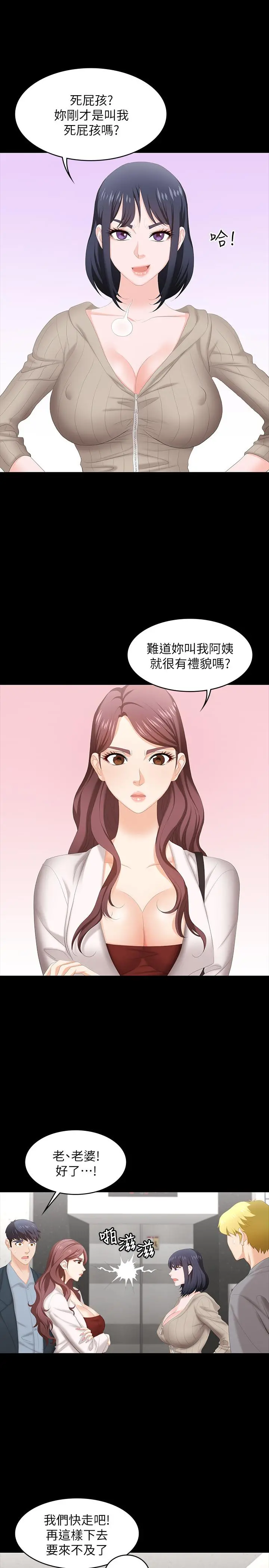 交换游戏 - 第45话-主动邀约的茂雄夫妻 - page 3