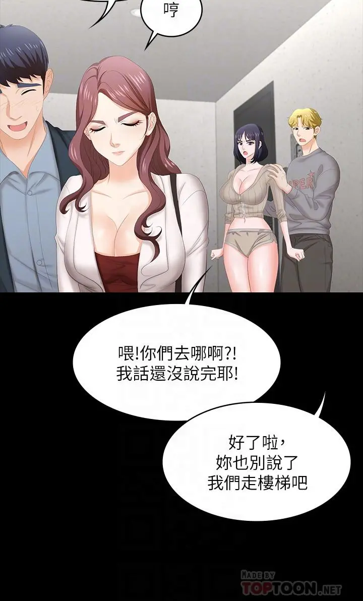 交换游戏 - 第45话-主动邀约的茂雄夫妻 - page 4