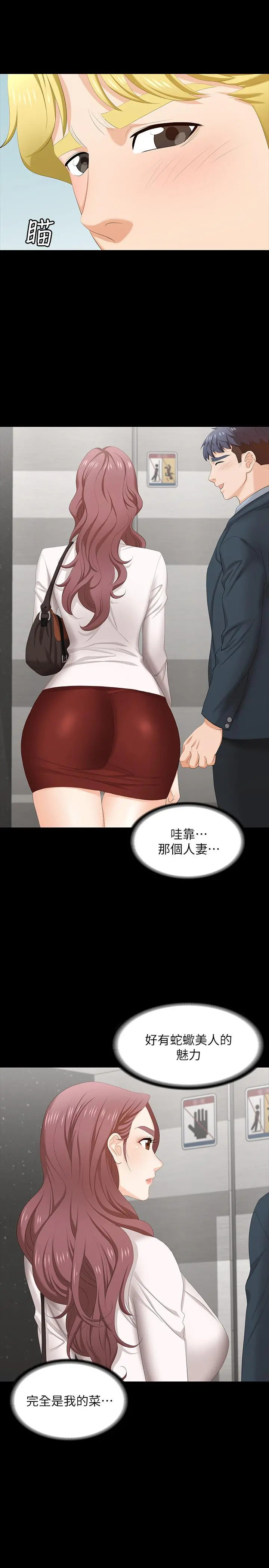 交换游戏 - 第45话-主动邀约的茂雄夫妻 - page 5