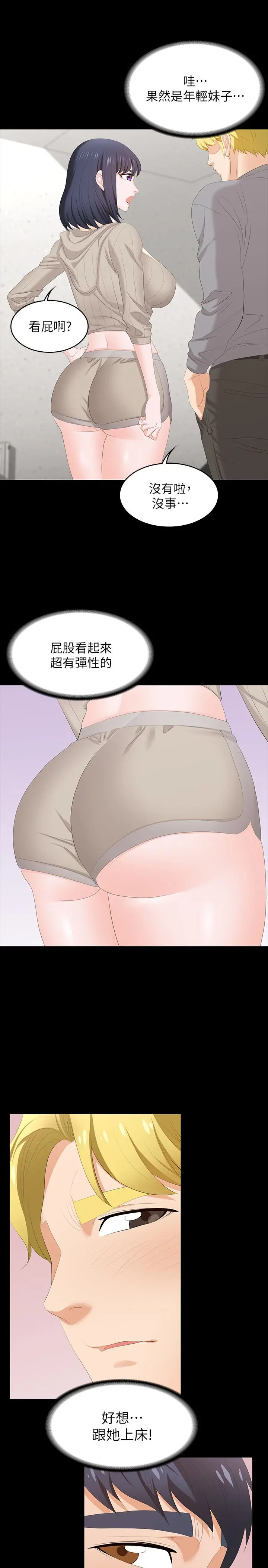 交换游戏 - 第45话-主动邀约的茂雄夫妻 - page 7