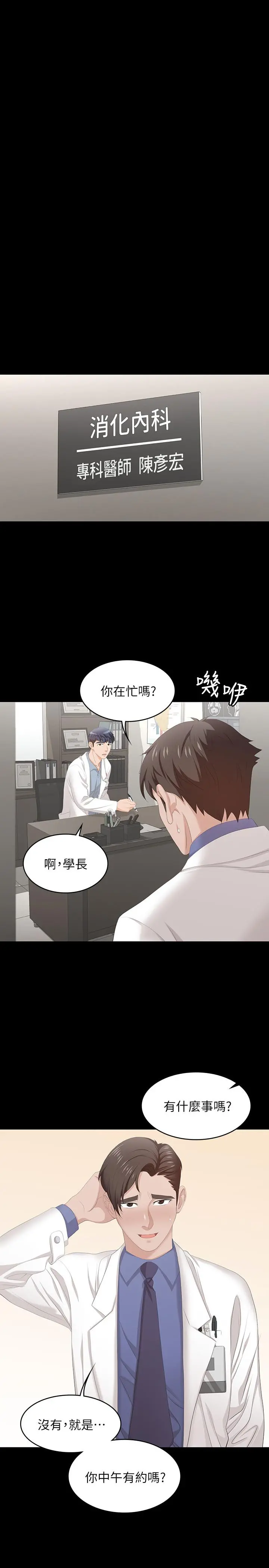 交换游戏 - 第45话-主动邀约的茂雄夫妻 - page 9