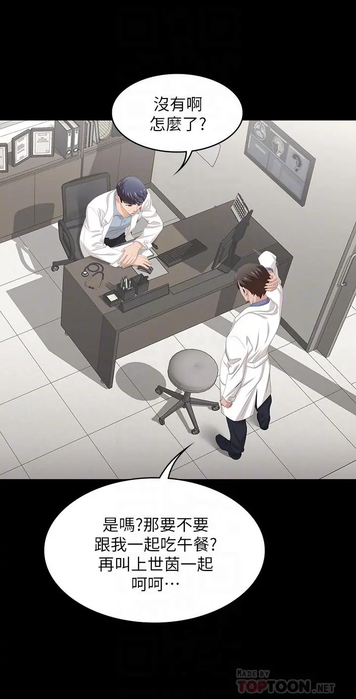 交换游戏 - 第45话-主动邀约的茂雄夫妻 - page 10