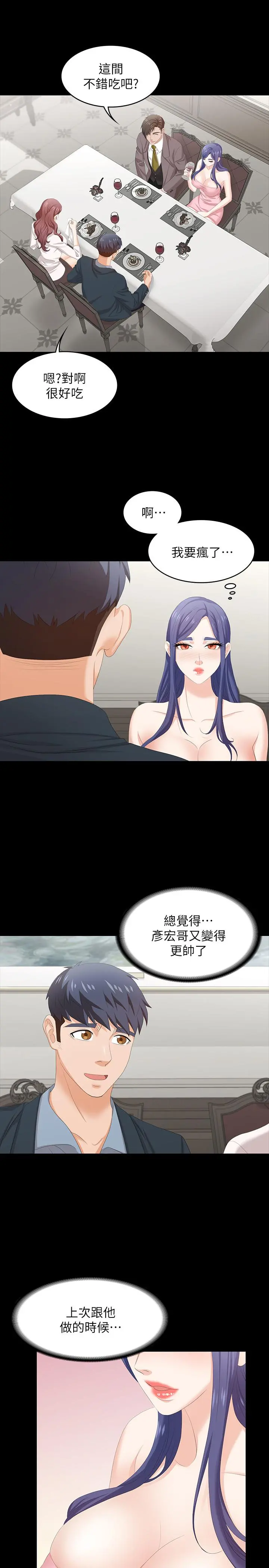 交换游戏 - 第45话-主动邀约的茂雄夫妻 - page 13