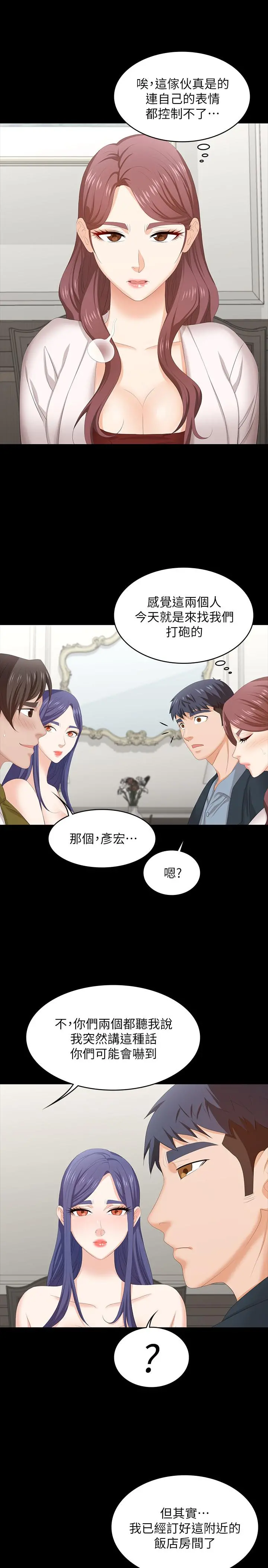 交换游戏 - 第45话-主动邀约的茂雄夫妻 - page 17