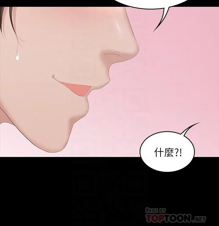 交换游戏 - 第45话-主动邀约的茂雄夫妻 - page 18