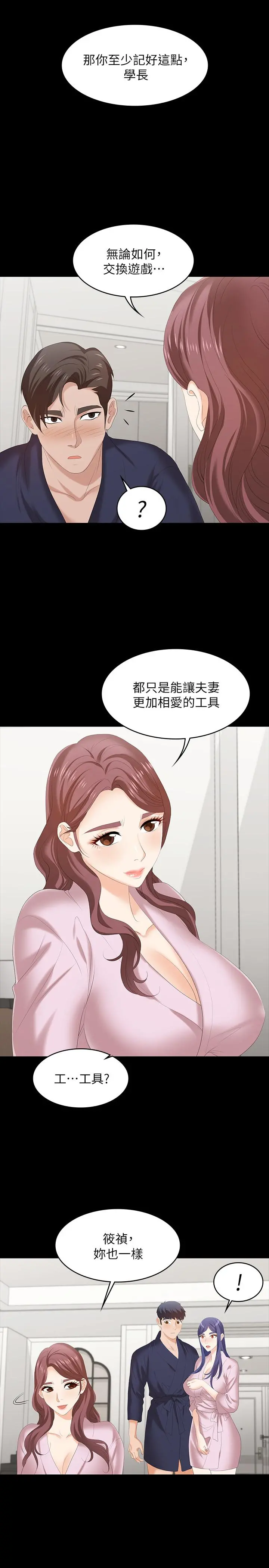 交换游戏 - 第45话-主动邀约的茂雄夫妻 - page 26