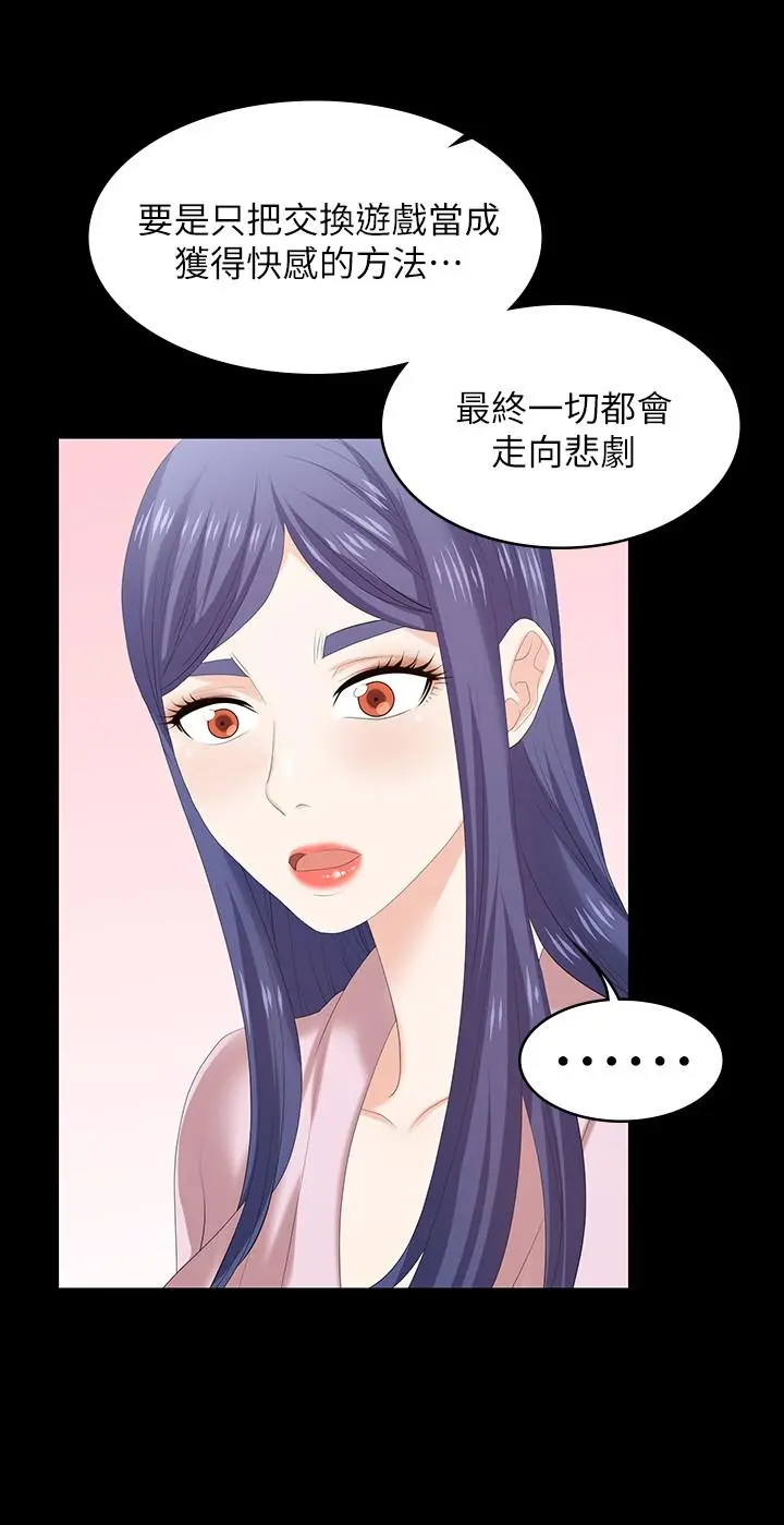 交换游戏 - 第45话-主动邀约的茂雄夫妻 - page 27