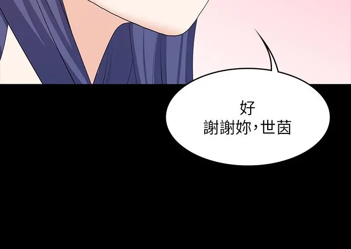 交换游戏 - 第45话-主动邀约的茂雄夫妻 - page 29