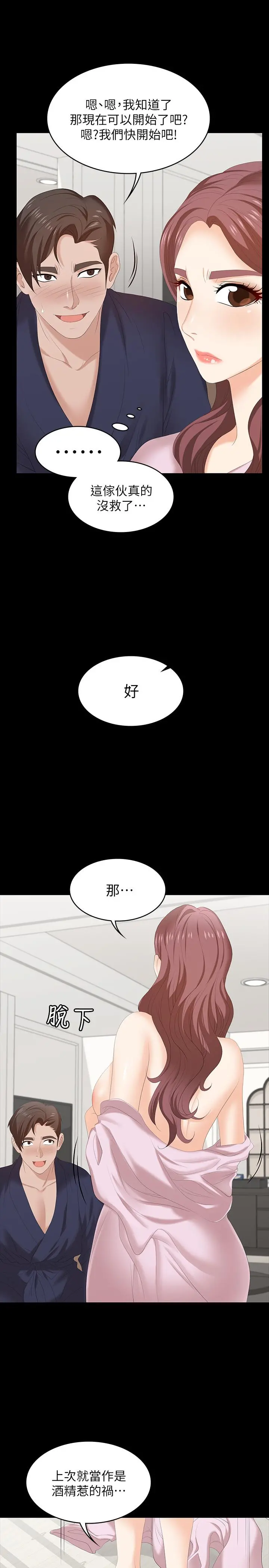 交换游戏 - 第45话-主动邀约的茂雄夫妻 - page 30