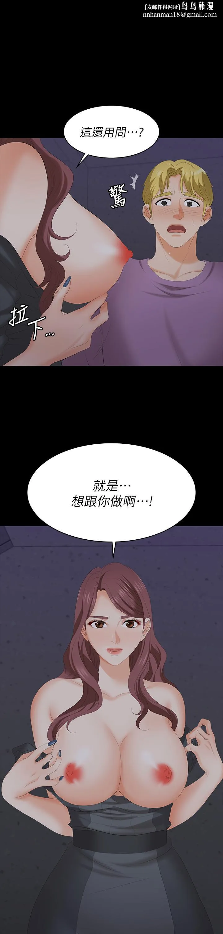 交换游戏 - 第69话-如淫水般涌出的慾望 - page 1