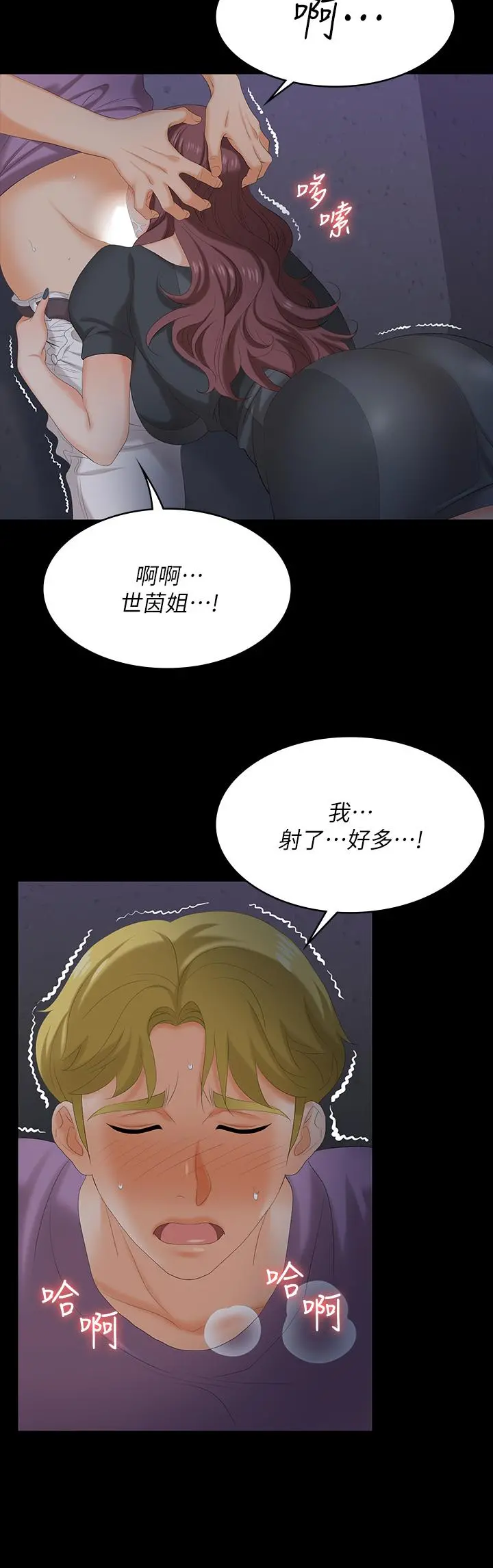交换游戏 - 第69话-如淫水般涌出的慾望 - page 9