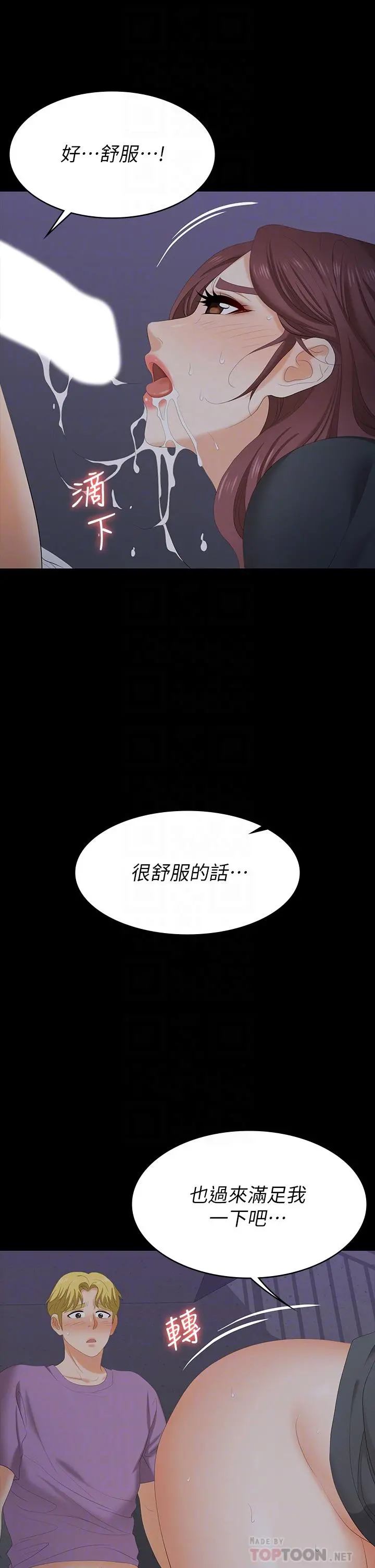 交换游戏 - 第69话-如淫水般涌出的慾望 - page 10