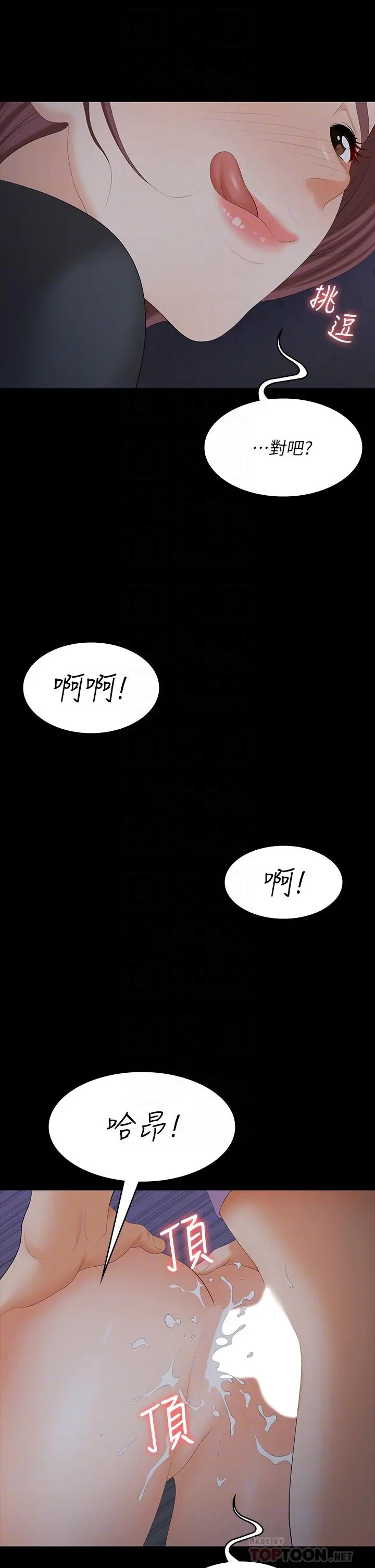 交换游戏 - 第69话-如淫水般涌出的慾望 - page 12