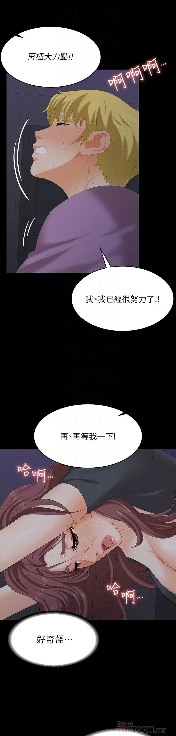 交换游戏 - 第69话-如淫水般涌出的慾望 - page 14