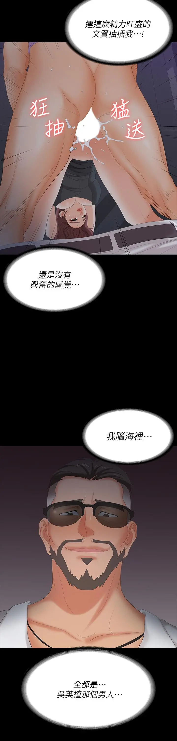 交换游戏 - 第69话-如淫水般涌出的慾望 - page 15