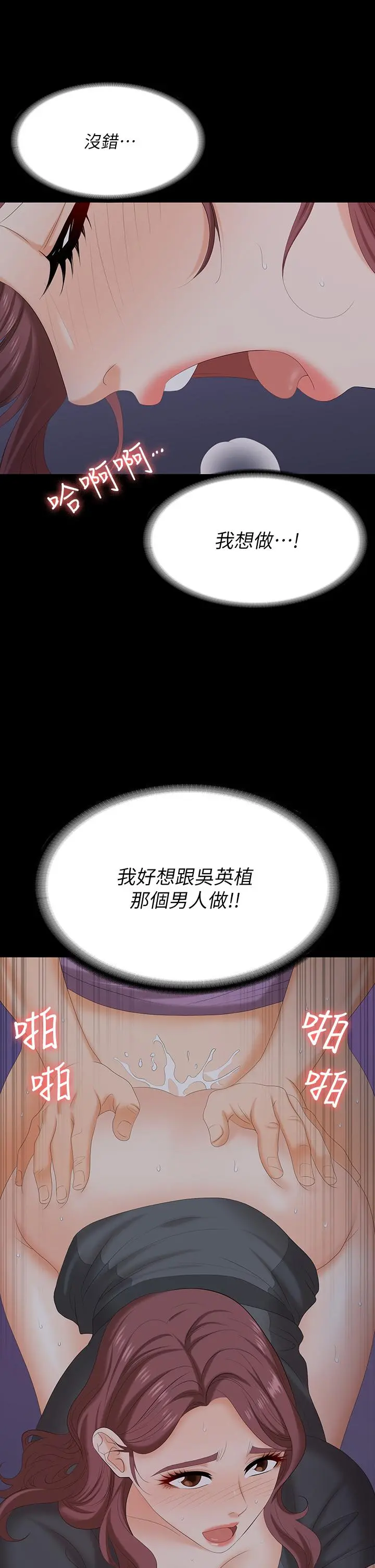 交换游戏 - 第69话-如淫水般涌出的慾望 - page 17