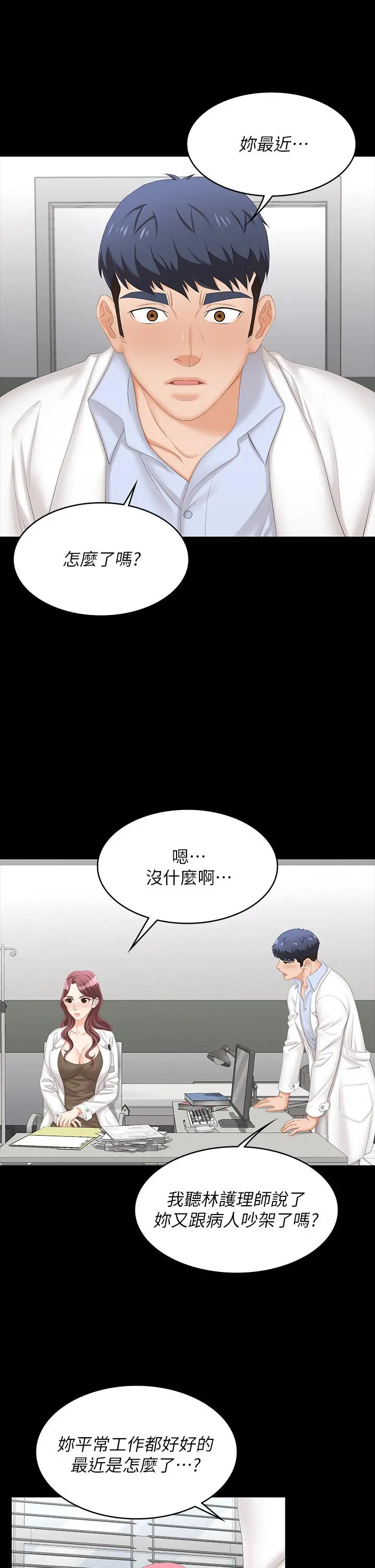 交换游戏 - 第69话-如淫水般涌出的慾望 - page 19