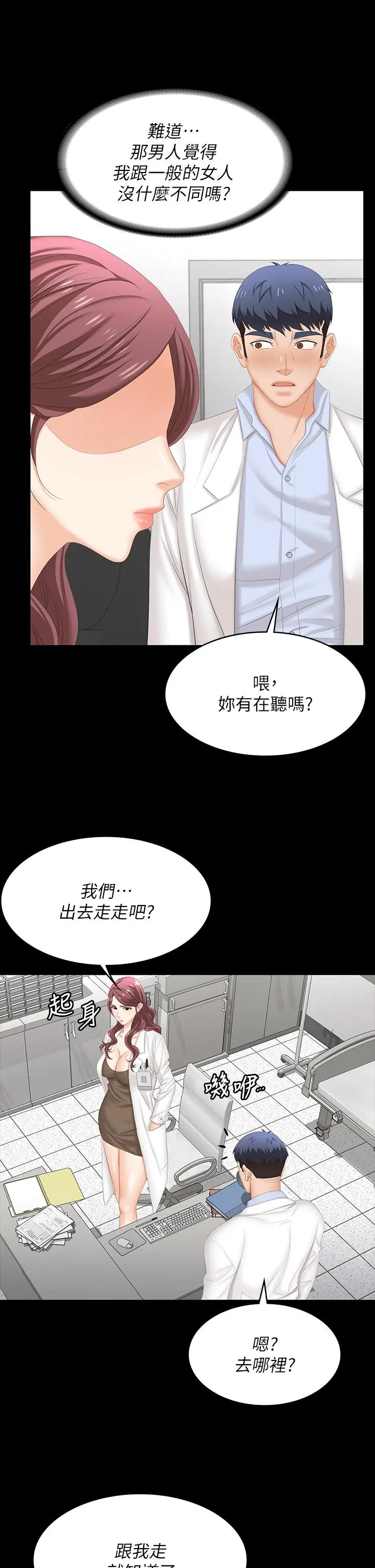 交换游戏 - 第69话-如淫水般涌出的慾望 - page 21