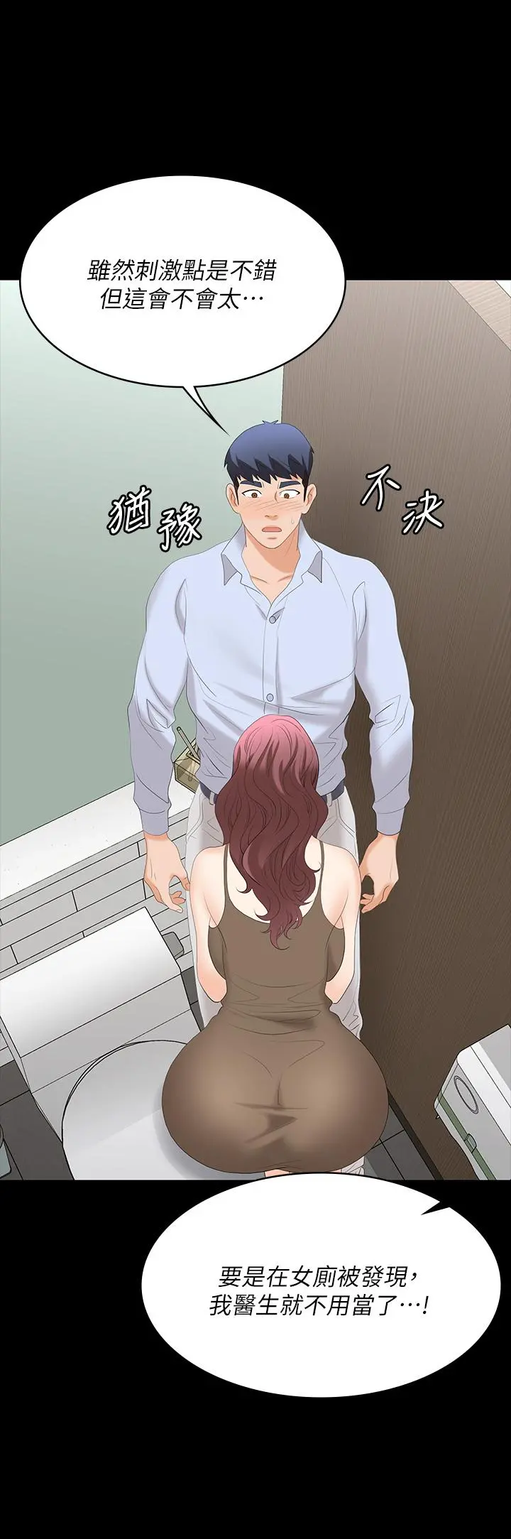 交换游戏 - 第69话-如淫水般涌出的慾望 - page 24