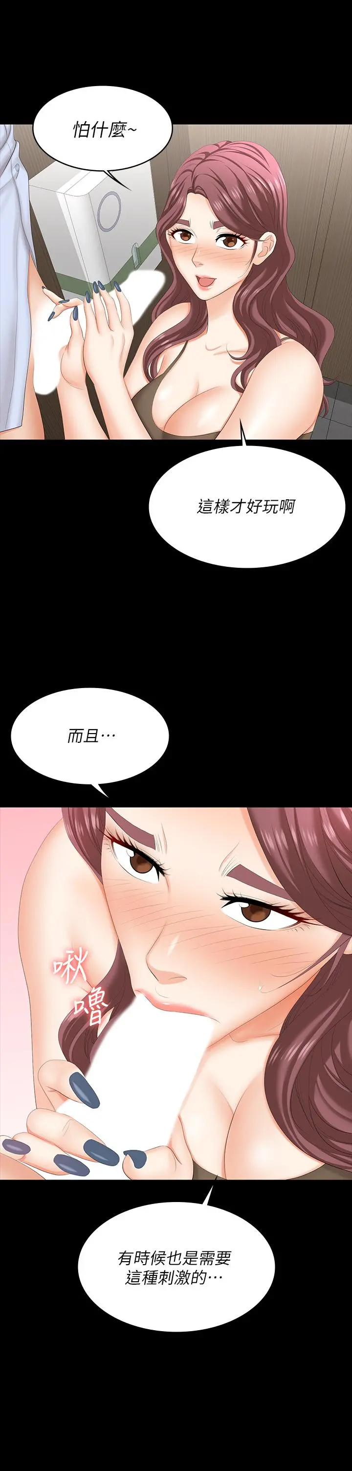交换游戏 - 第69话-如淫水般涌出的慾望 - page 25