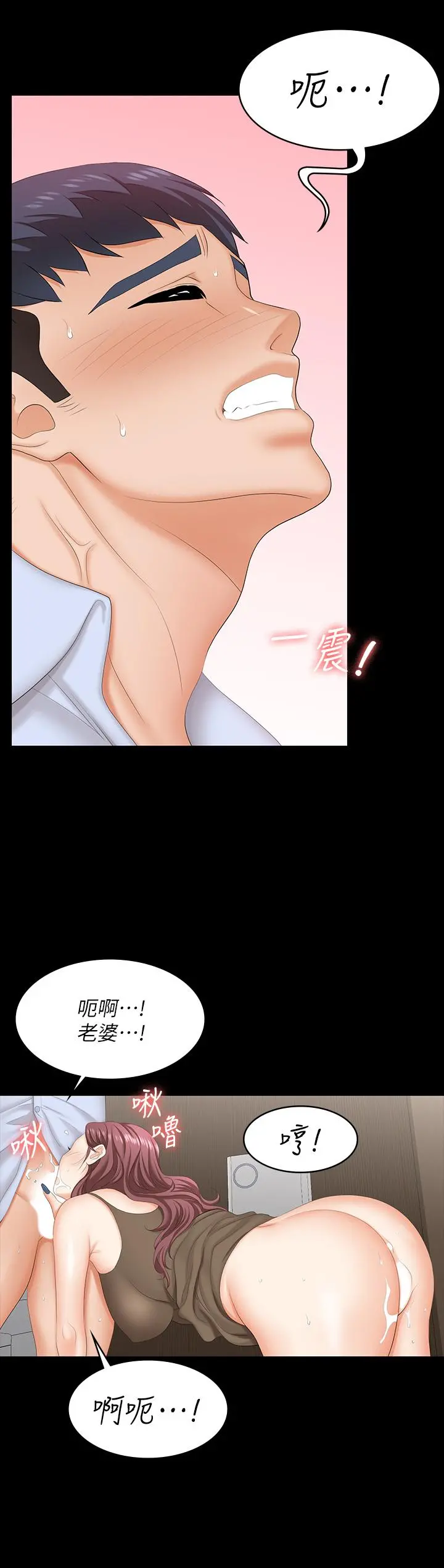交换游戏 - 第69话-如淫水般涌出的慾望 - page 26
