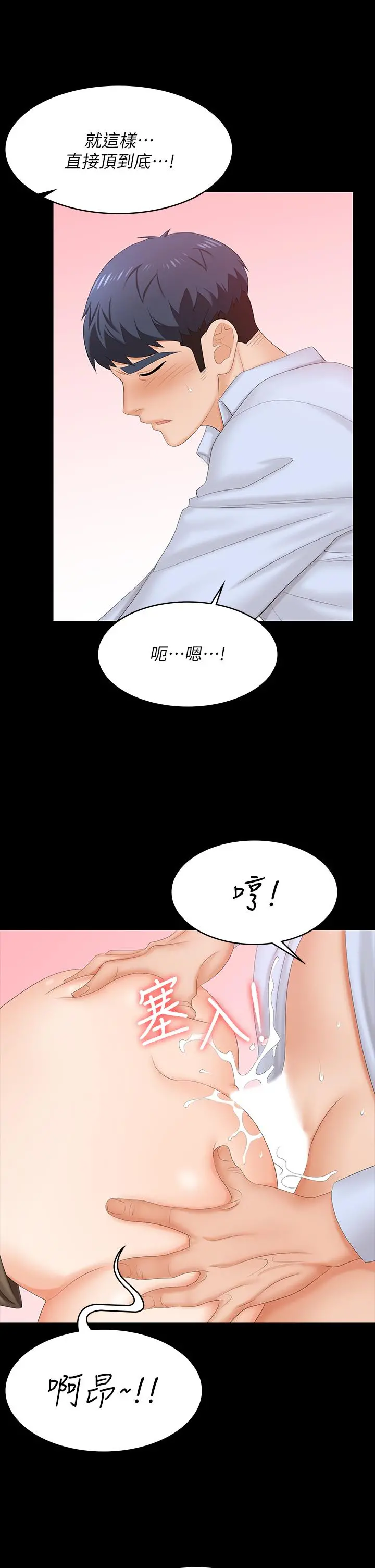 交换游戏 - 第69话-如淫水般涌出的慾望 - page 31