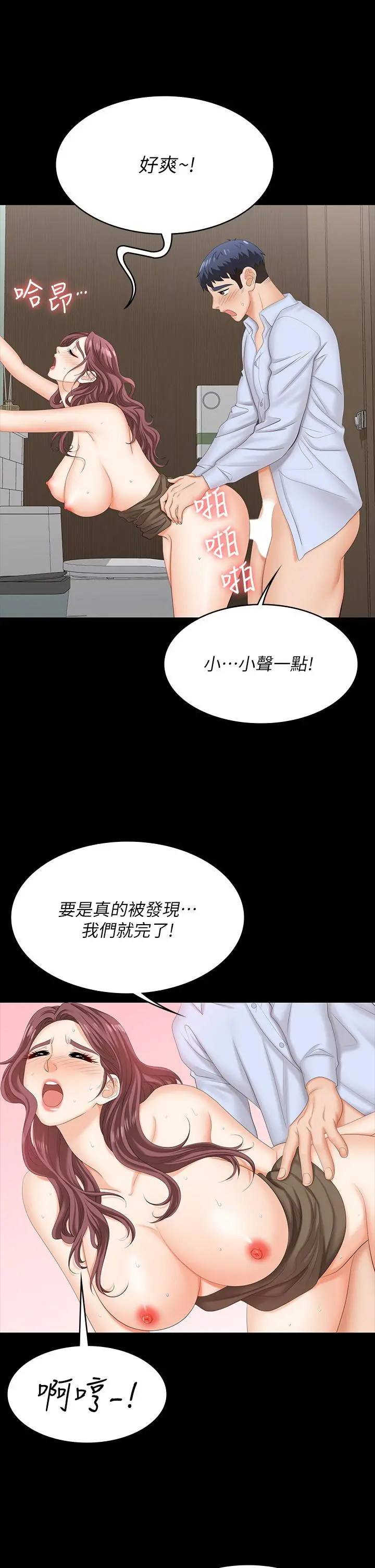 交换游戏 - 第69话-如淫水般涌出的慾望 - page 34