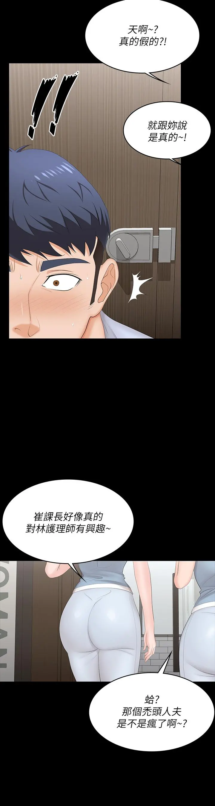 交换游戏 - 第69话-如淫水般涌出的慾望 - page 35