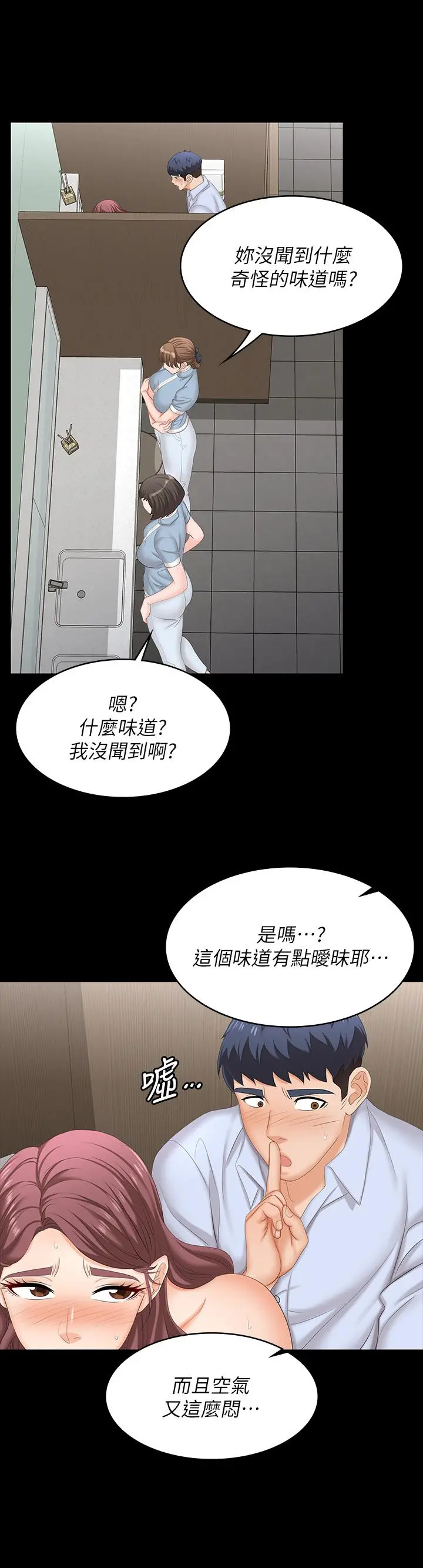 交换游戏 - 第69话-如淫水般涌出的慾望 - page 37