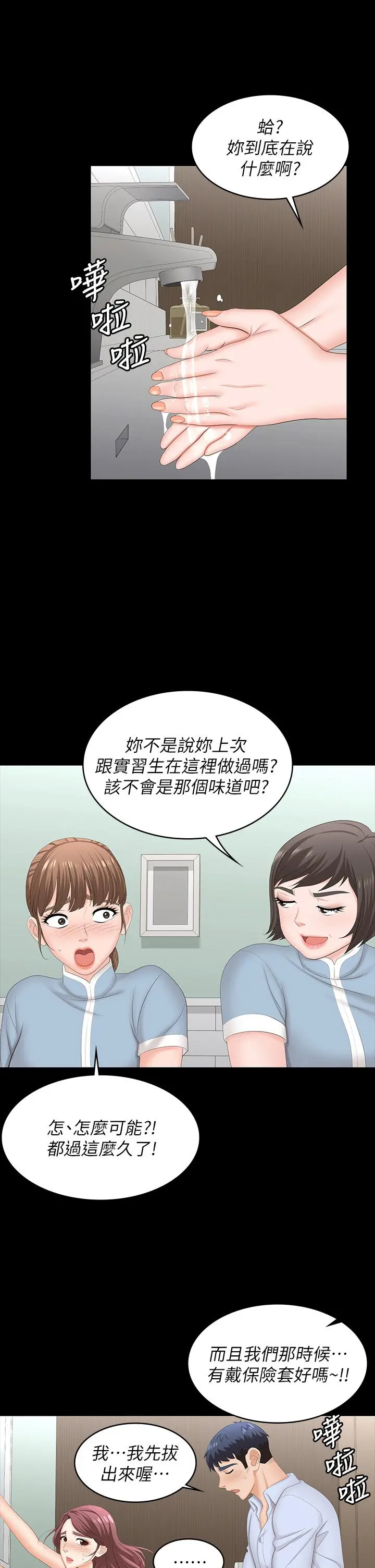 交换游戏 - 第69话-如淫水般涌出的慾望 - page 38