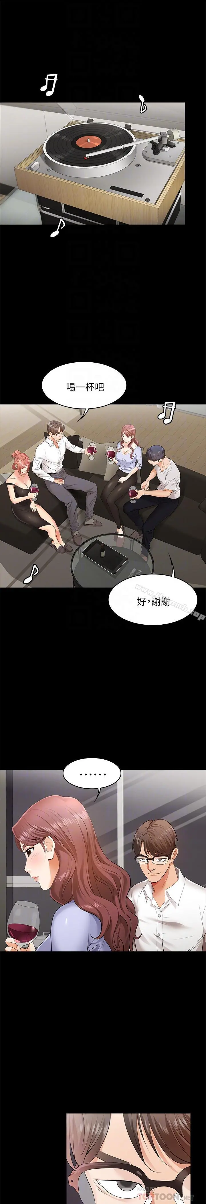 交换游戏 - 第8话-交换游戏正式开始 - page 4
