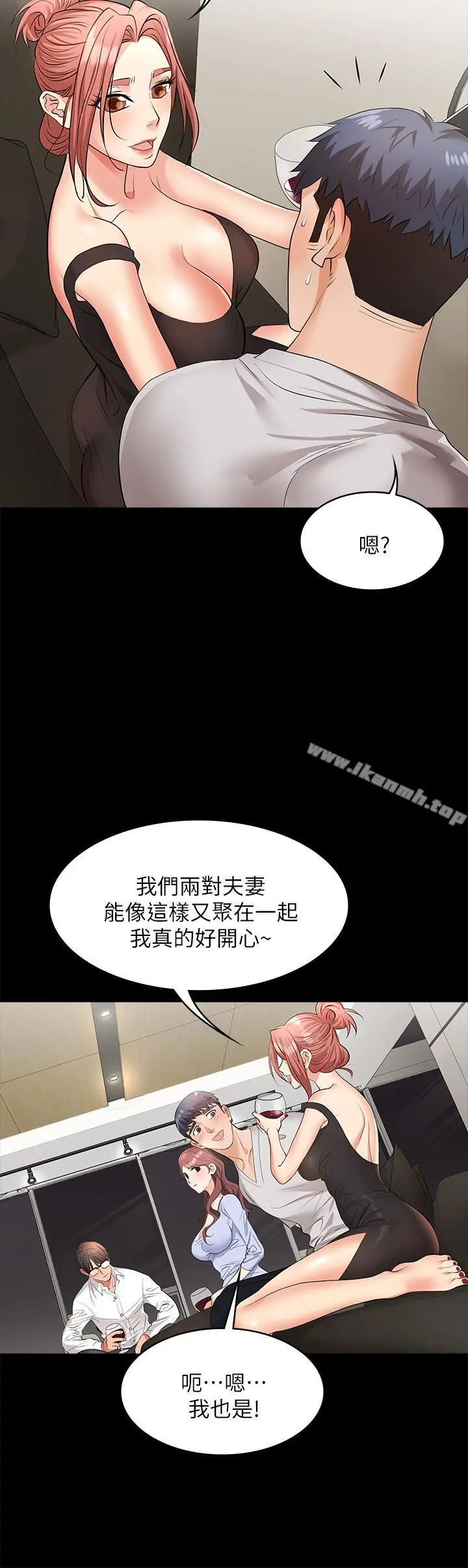 交换游戏 - 第8话-交换游戏正式开始 - page 7