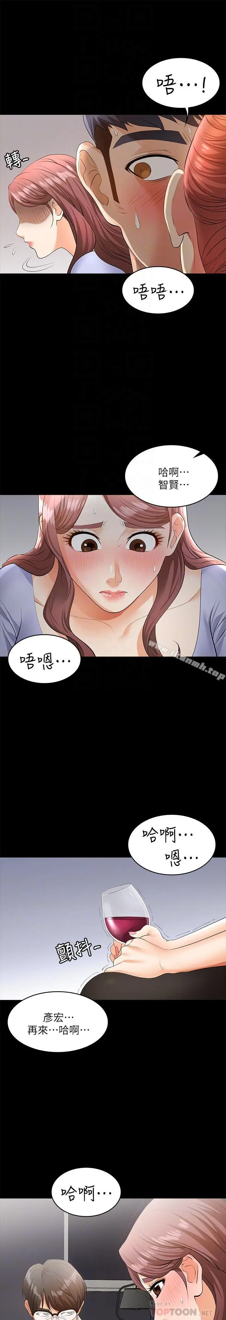 交换游戏 - 第8话-交换游戏正式开始 - page 10