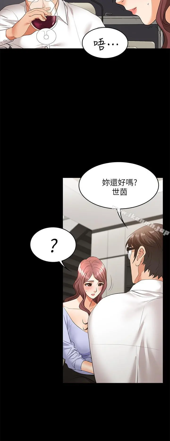 交换游戏 - 第8话-交换游戏正式开始 - page 11