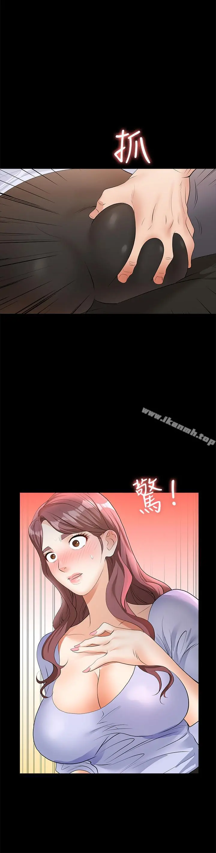 交换游戏 - 第8话-交换游戏正式开始 - page 15