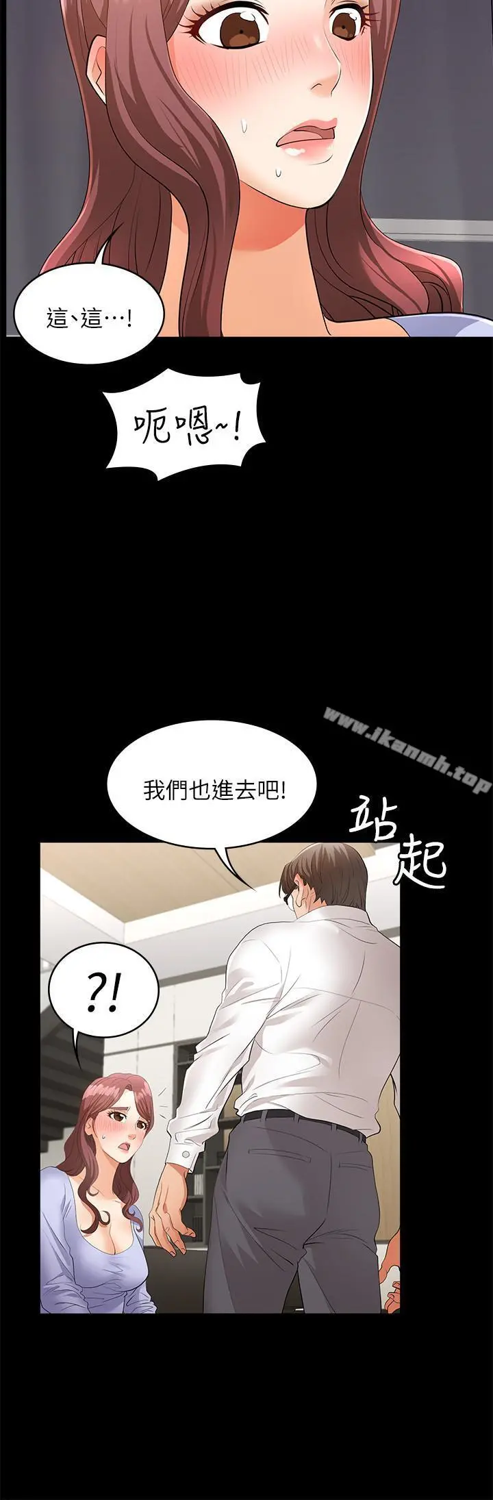 交换游戏 - 第8话-交换游戏正式开始 - page 19