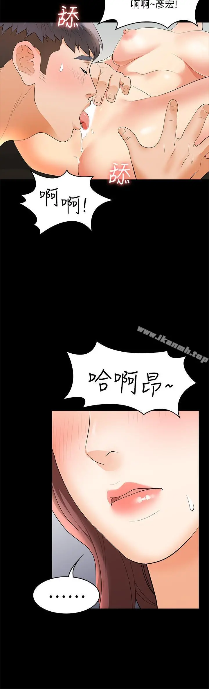 交换游戏 - 第8话-交换游戏正式开始 - page 21