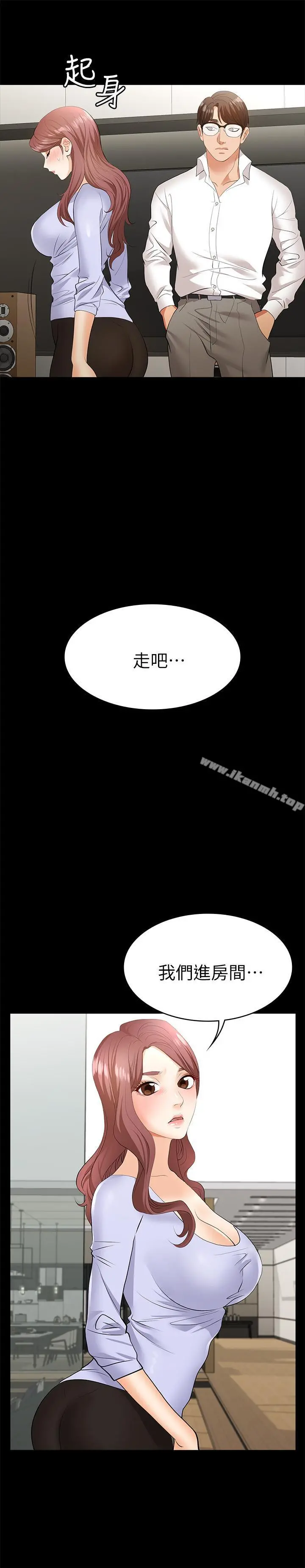 交换游戏 - 第8话-交换游戏正式开始 - page 22