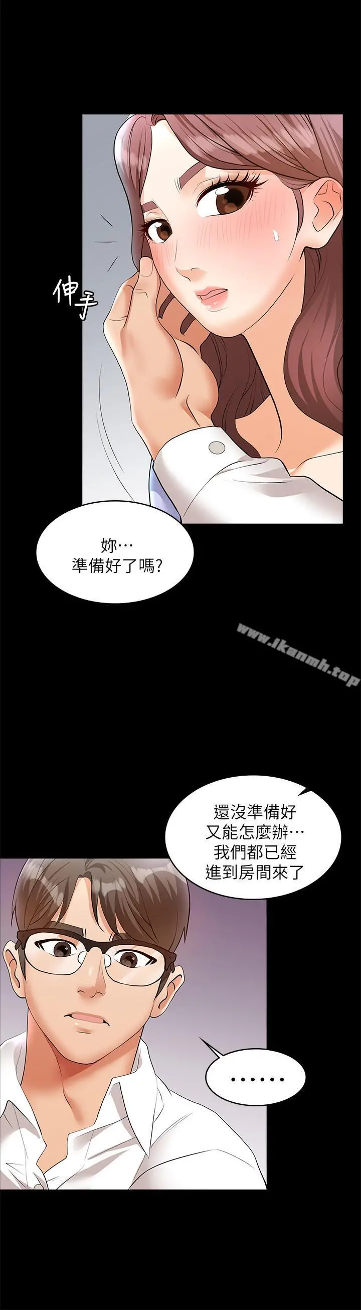 交换游戏 - 第8话-交换游戏正式开始 - page 24