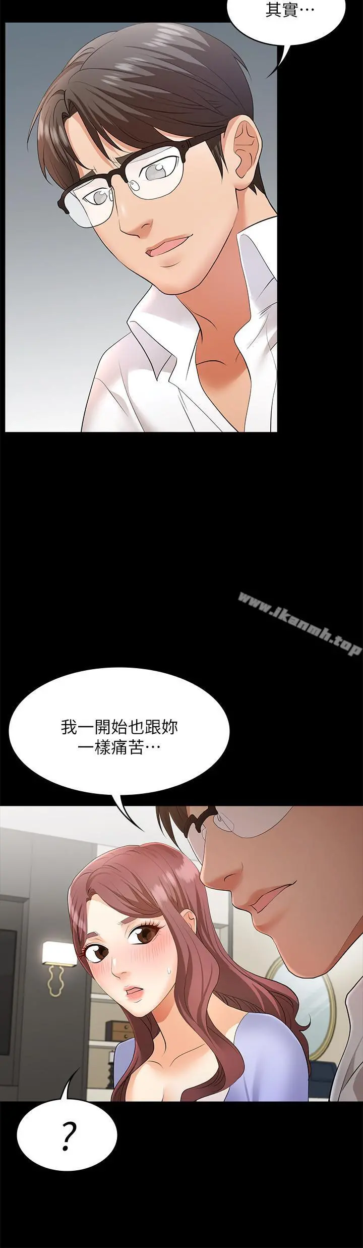 交换游戏 - 第8话-交换游戏正式开始 - page 32
